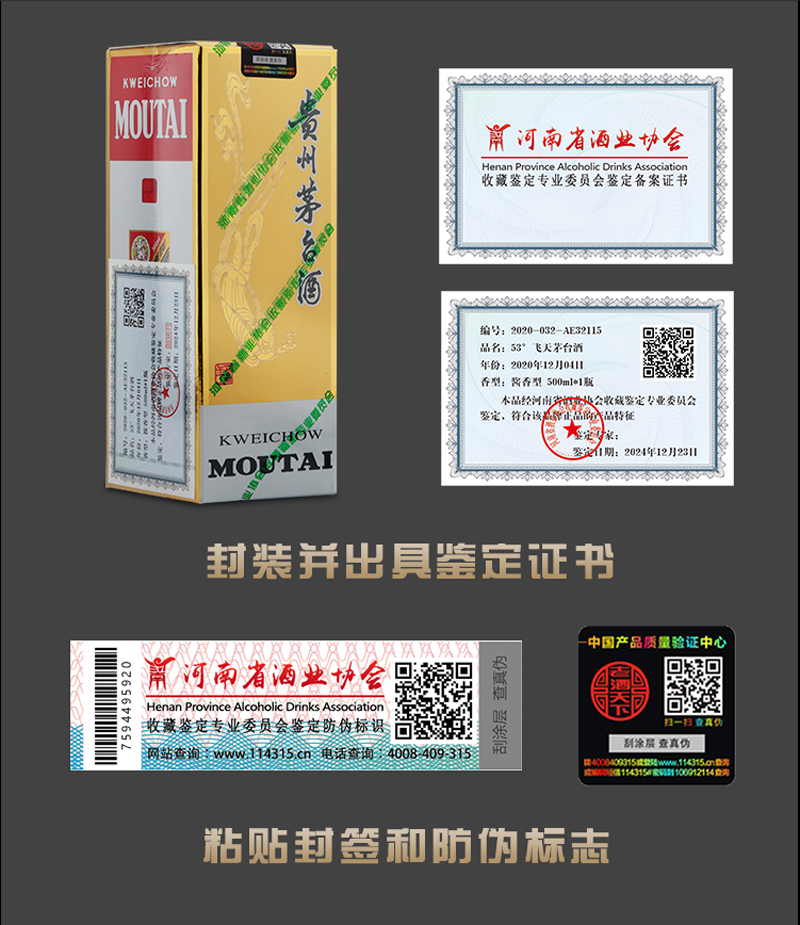老酒天下防伪